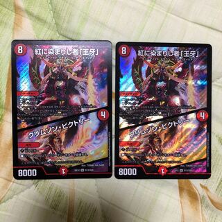 紅に染まりし者「王牙」｜クリムゾン・ビクトリー