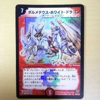 初期 ボルメテウスホワイトドラゴン