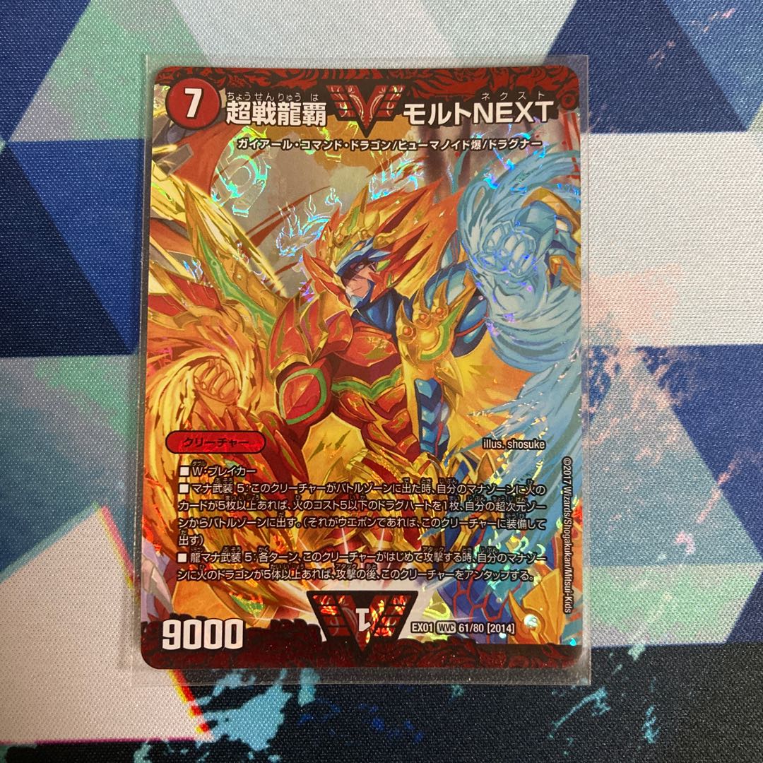 「即日発送」超戦龍覇 モルト NEXT
