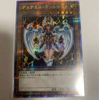 遊戯王　デュナミスヴァルキリア　プリズマ　完美品