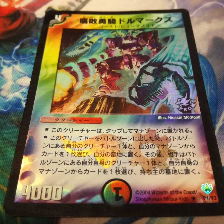 腐敗勇騎ドルマークス R-foil