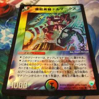 腐敗勇騎ドルマークス R-foil