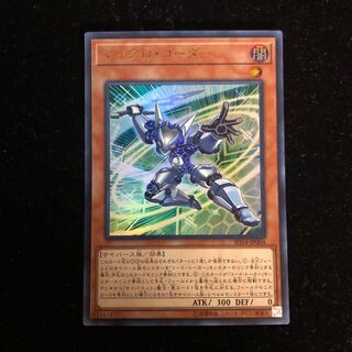 遊戯王 マイクロ・コーダー ウルトラレア