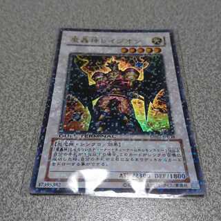 魔轟神レイジオン ウルトラレア