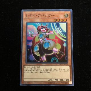 遊戯王 レディ・デバッガー スーパーレア