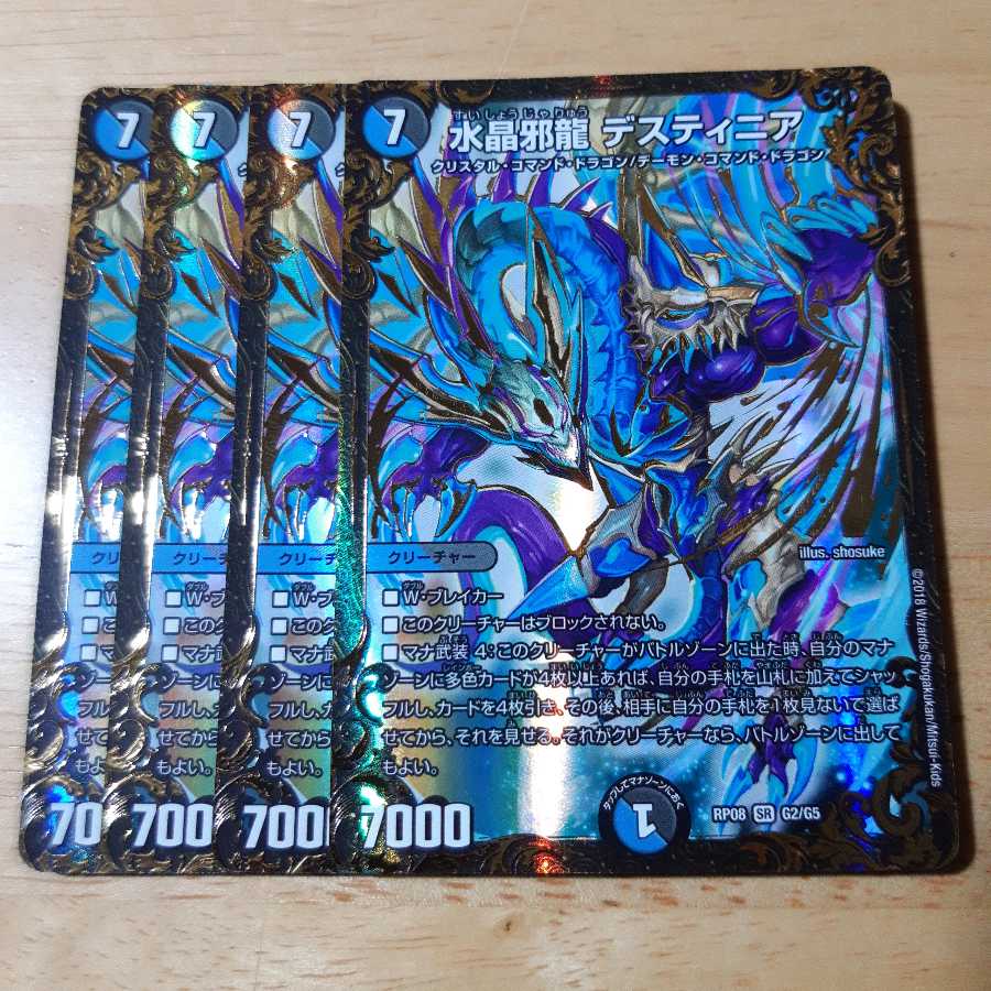 水晶邪龍 デスティニア