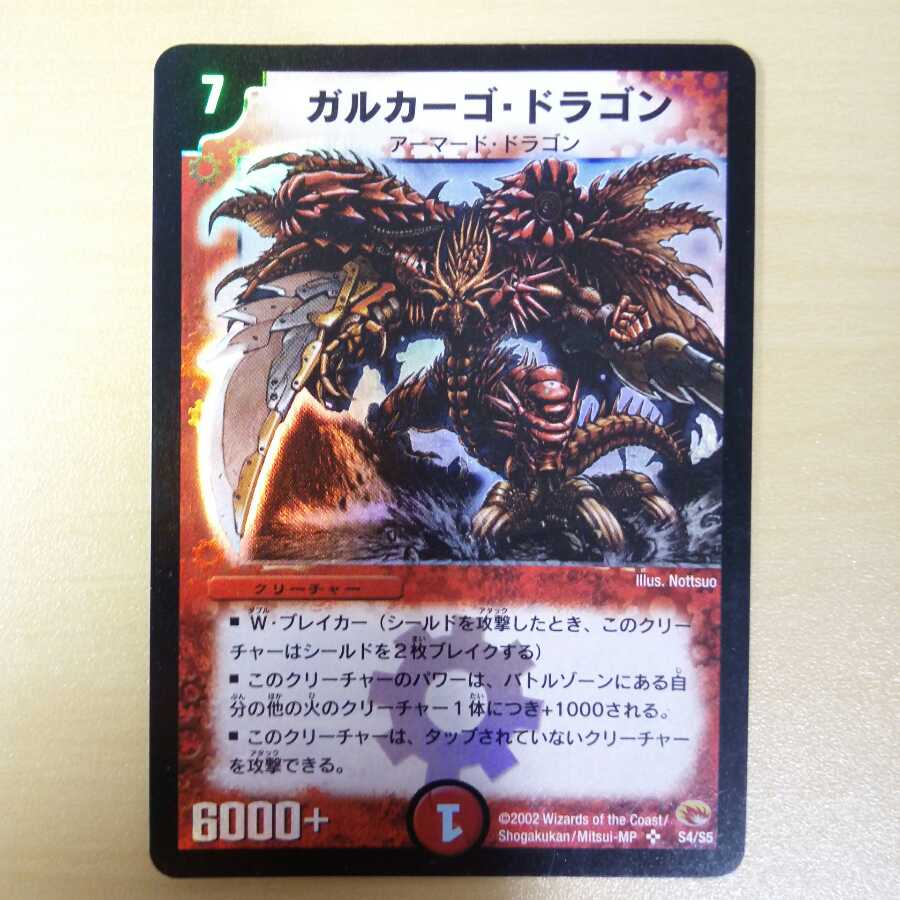 ガルカーゴ・ドラゴン