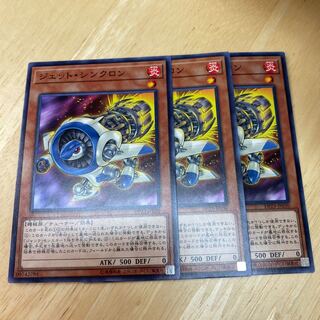 ジェット・シンクロン ノーマル