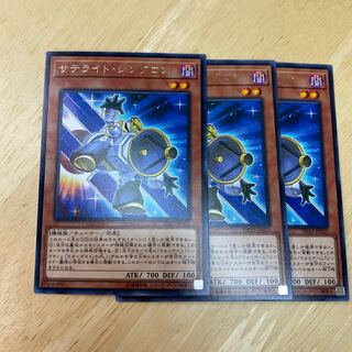 サテライト・シンクロン レア