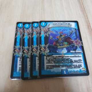 目的不明の作戦