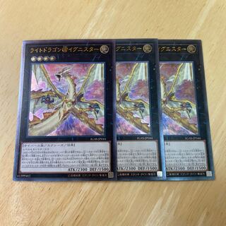 ライトドラゴン@イグニスター アルティメットレア
