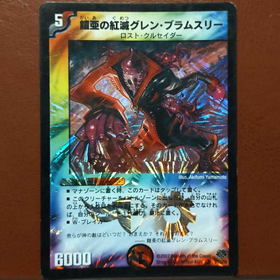 Set Discount Glen Bramsley, Red Ruins of Armor-Adorned