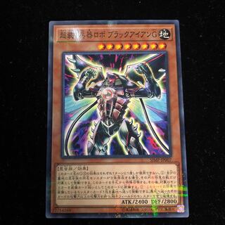 遊戯王 超装甲兵器ロボ ブラックアイアンG パラレル ノーマル 1枚