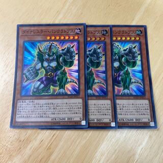 ダイナレスラー・パンクラトプス スーパーレア