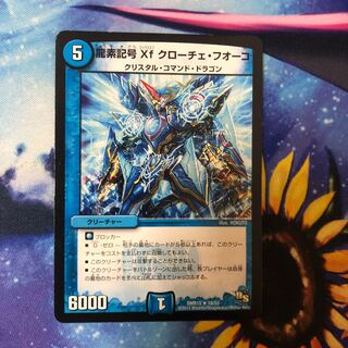 龍素記号Xf クローチェ・フオーコ