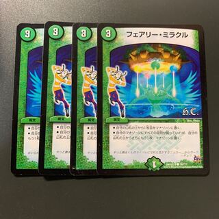 フェアリー・ミラクル