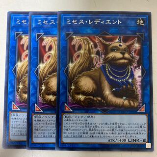 遊戯王 ミセス・レディエント 1枚