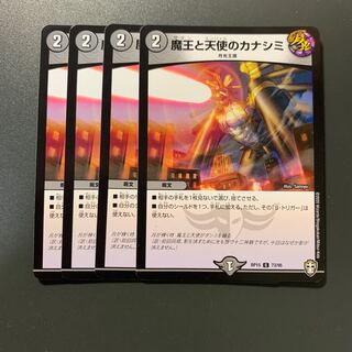 魔王と天使のカナシミ