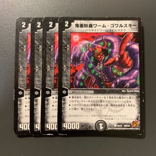 鬼面妖蟲ワーム・ゴワルスキー