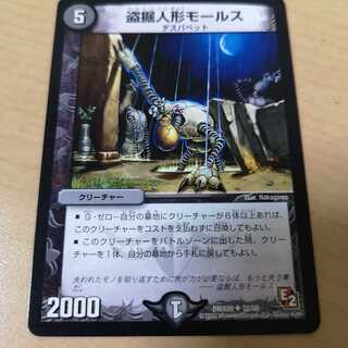 盗掘人形モールス