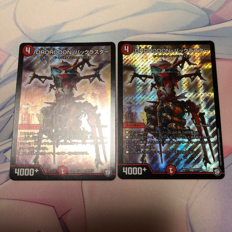 DROROON･バックラスター 2枚