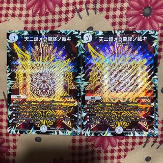 天ニ煌メク龍終ノ裁キ