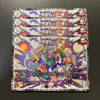 希望のジョー星