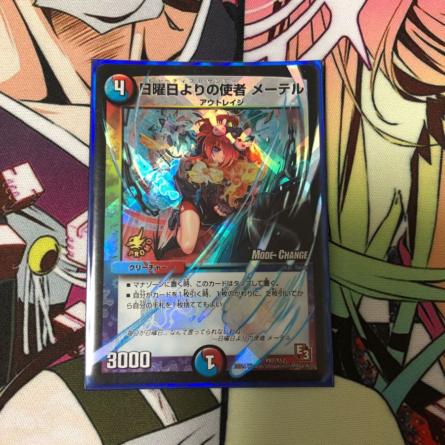 日曜日よりの使者メーテル