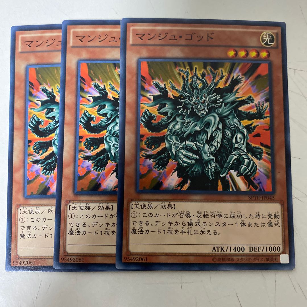 遊戯王 マンジュ・ゴッド