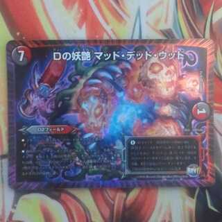 Dの妖艶 マッド・デッド・ウッド 1枚