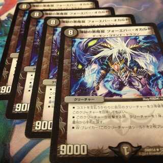 煉獄の悪魔龍 フォーエバー・オカルト