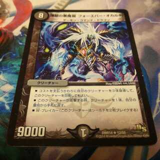 煉獄の悪魔龍 フォーエバー・オカルト