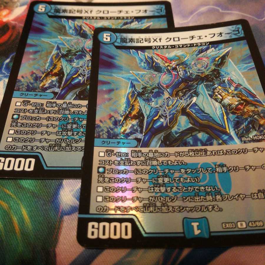 龍素記号Xf クローチェ・フオーコ R-foil
