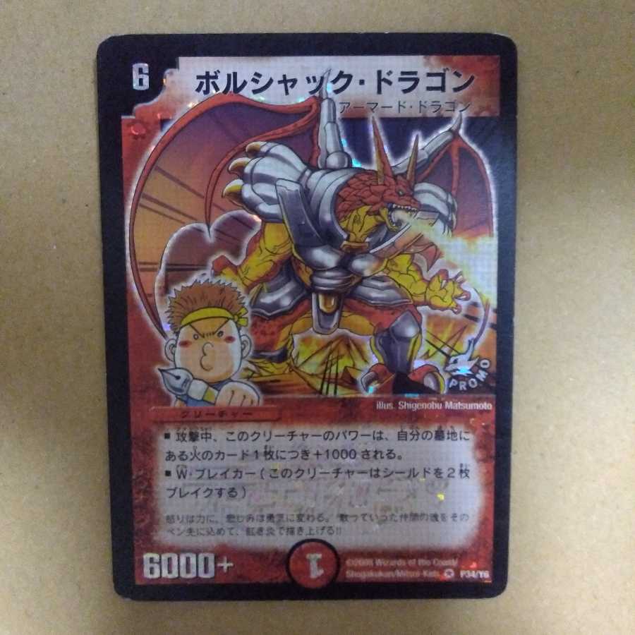Bolshack Dragon Promo