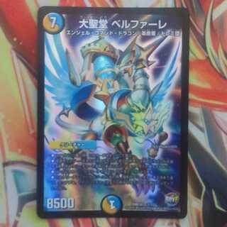 大聖堂 ベルファーレ