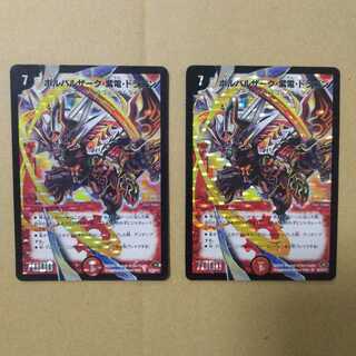 初期 ボルバルザーク・紫電・ドラゴン 1枚の通販 debaura＠プロフ