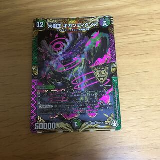 大樹王ギガンディダノス