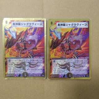 黒神龍ジャグラヴィーン