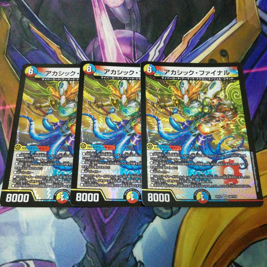 アカシック・ファイナル 3枚