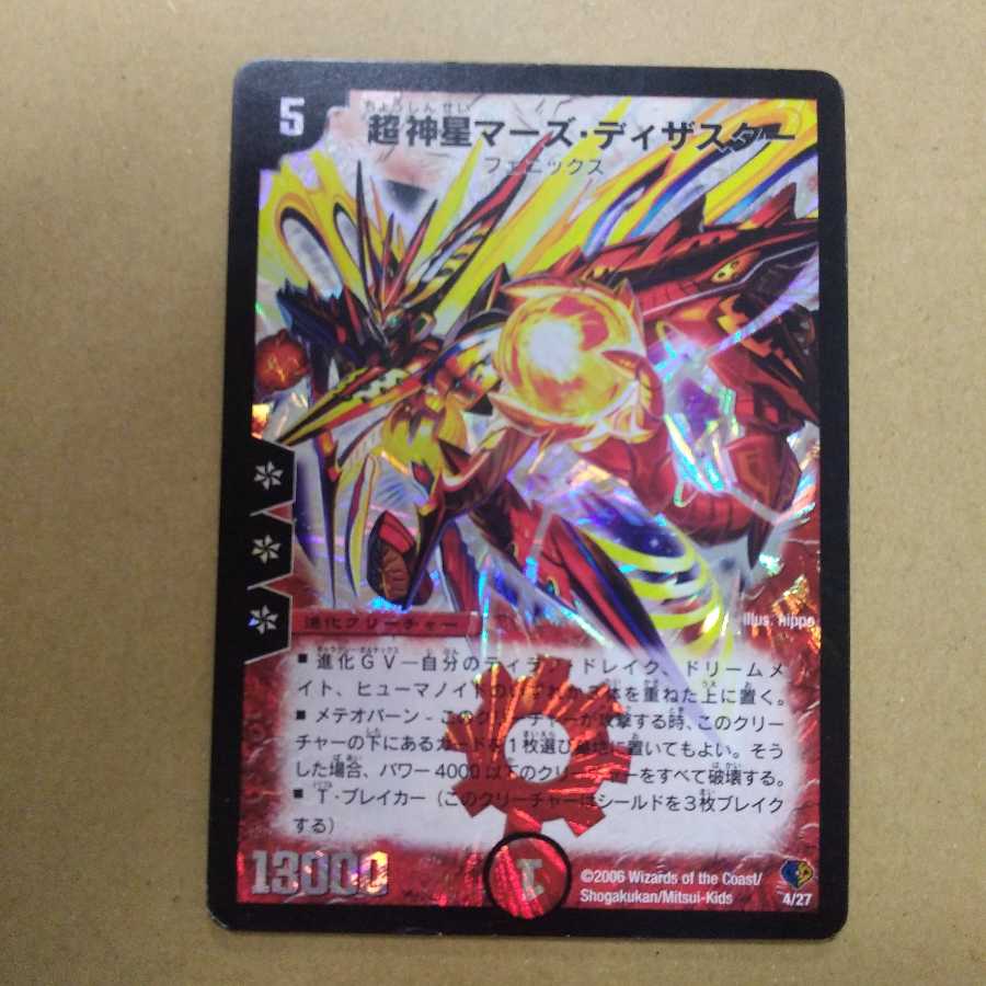 超神星マーズ・ディザスター