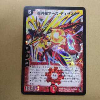 超神星マーズ・ディザスター