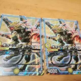 ギラミリオンギラクシー　２枚 1枚