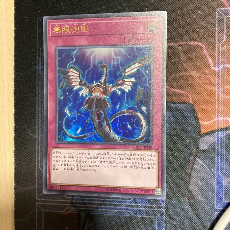 無限泡影 ウルトラレア