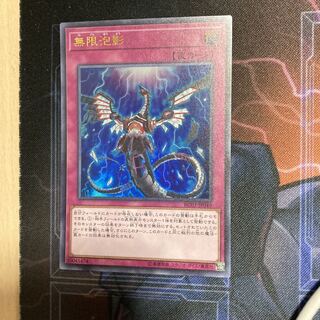 無限泡影 ウルトラレア