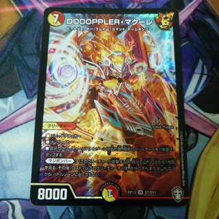 DOOOPPLER・マクーレ