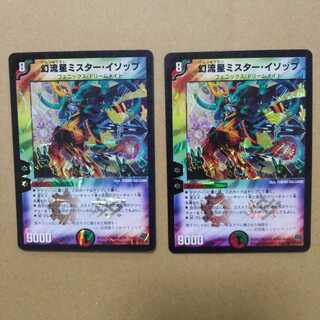 幻流星ミスター・イソップ