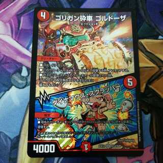 ゴリガン砕車 ゴルドーザ｜ダイナマウス・スクラッパー