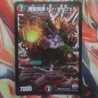 激龍剛撃 ドン・ドドフェル 1枚