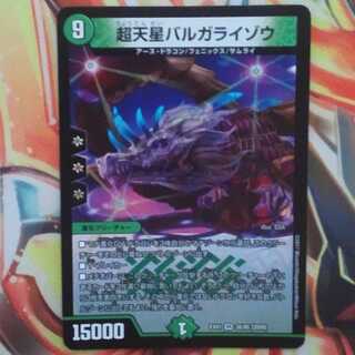 超天星バルガライゾウ