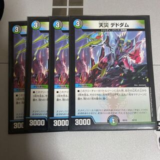 天災 デドダム 4枚